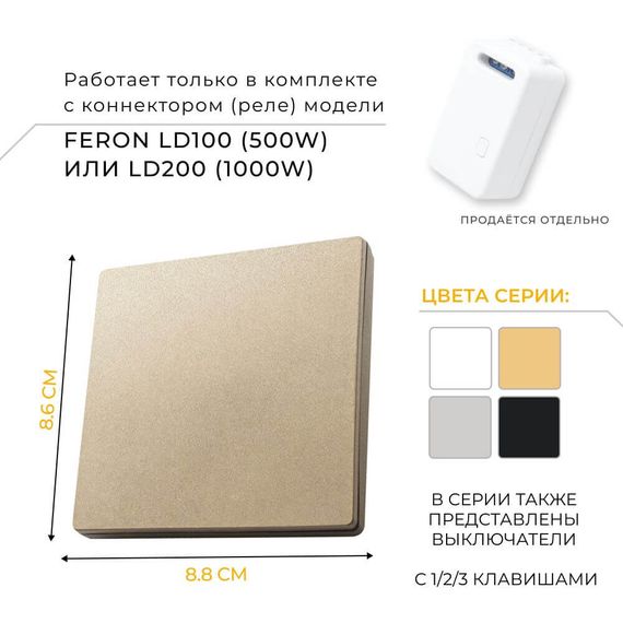 Выключатель одноклавишный беспроводной Feron Smart золото TM181 41725