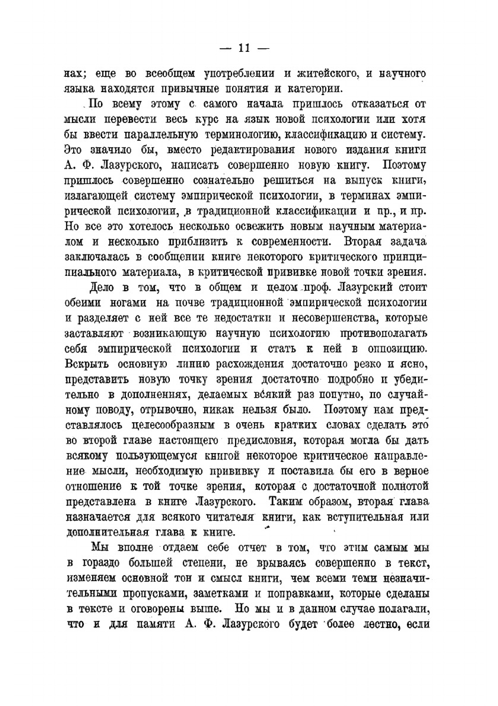 Психология общая и экспериментальная | Лазурский Александр Федорович