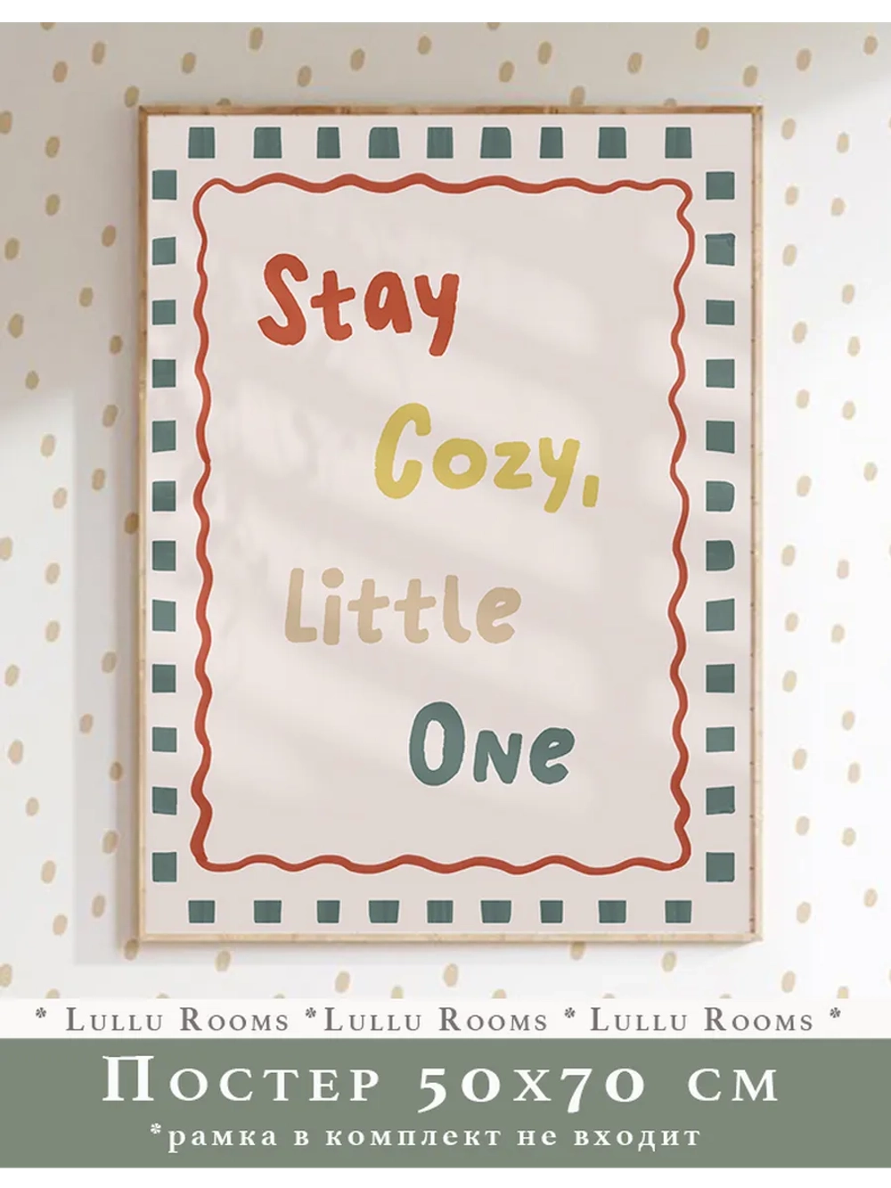 Постер для детской 50х70 см без рамки эстетика