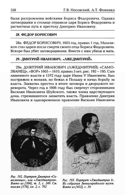 Г.В.Носовский,А.Т.Фоменко &lt;&lt;Калиф Иван&gt;&gt;