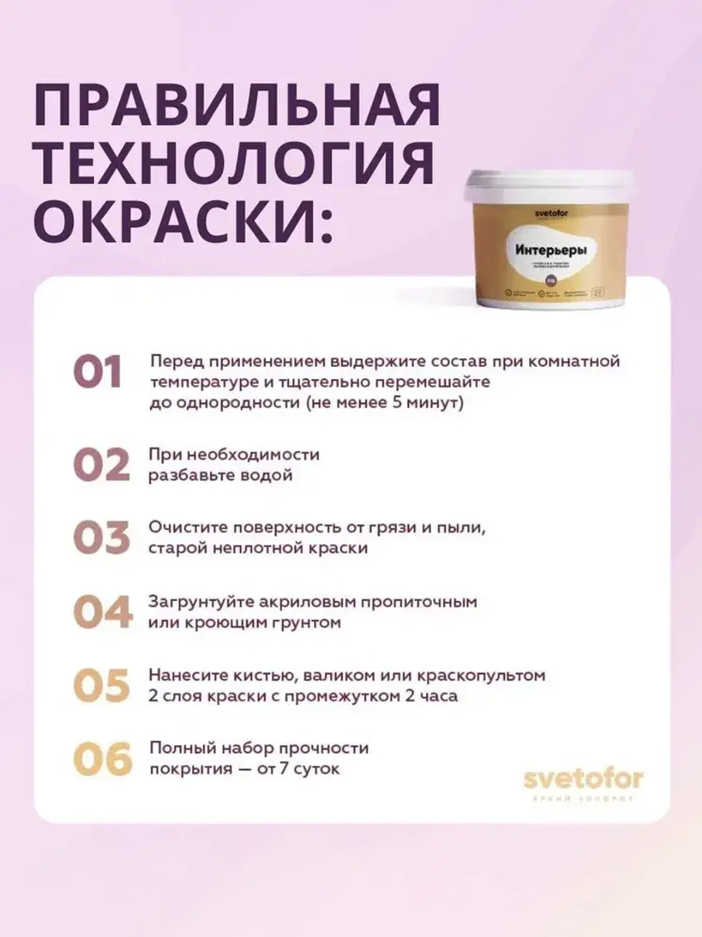 Краска для стен и потолков моющаяся Svetofor F15 Белая 1,4 кг, латексная, матовая, акриловая, без запаха растворителей