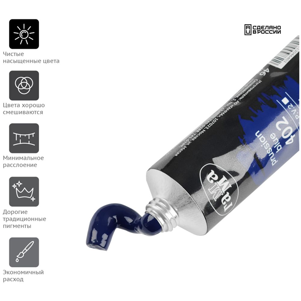 Гуашь художественная Гамма "Старый Мастер", лазурь железная, 46мл, туба