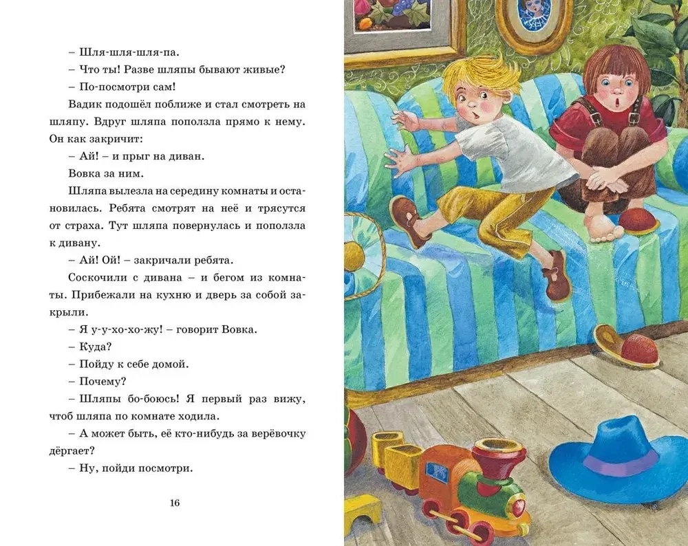 Живая шляпа. Носов Н. Внеклассное чтение