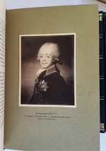 "Императрица Елизавета Алексеевна, супруга Императора Александра I". Великий Князь Николай Михайлович. 1909г. - редкая книга
