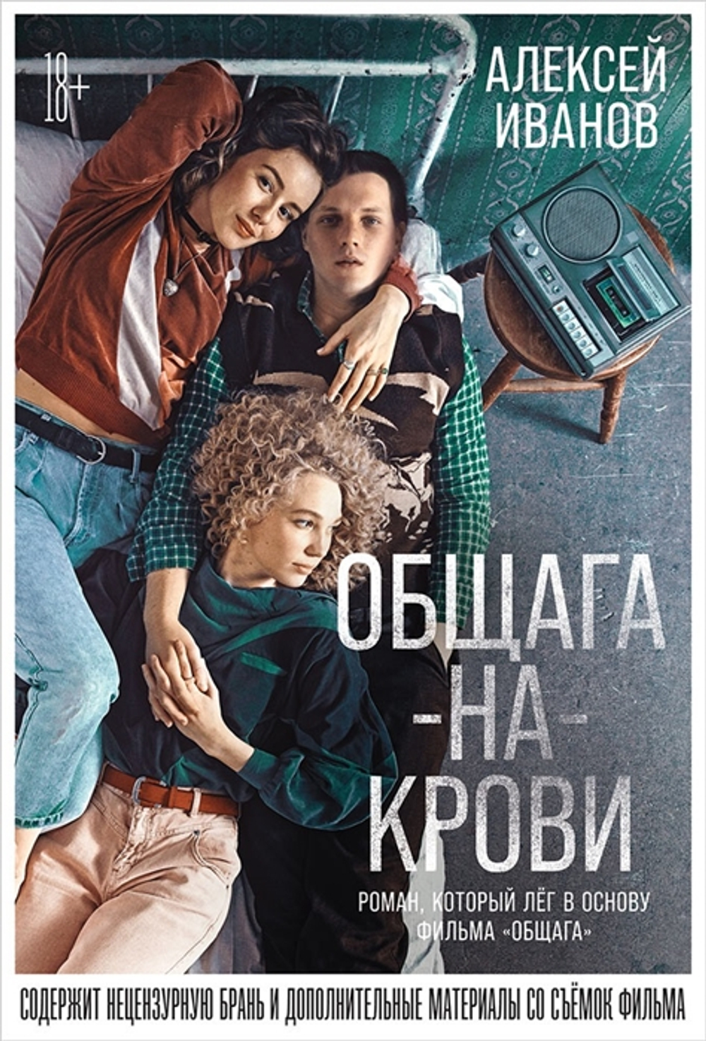 Общага-на-Крови