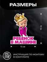 Наклейка автомобильная Босс молокосос девочка