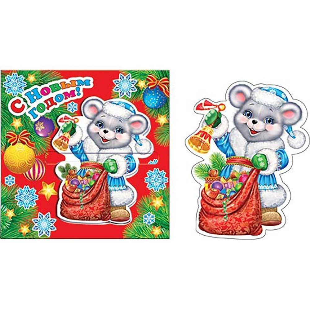 Открытка - конверт, Мир открыток "С Новым годом!", 210х298 мм, блестки, с текстом