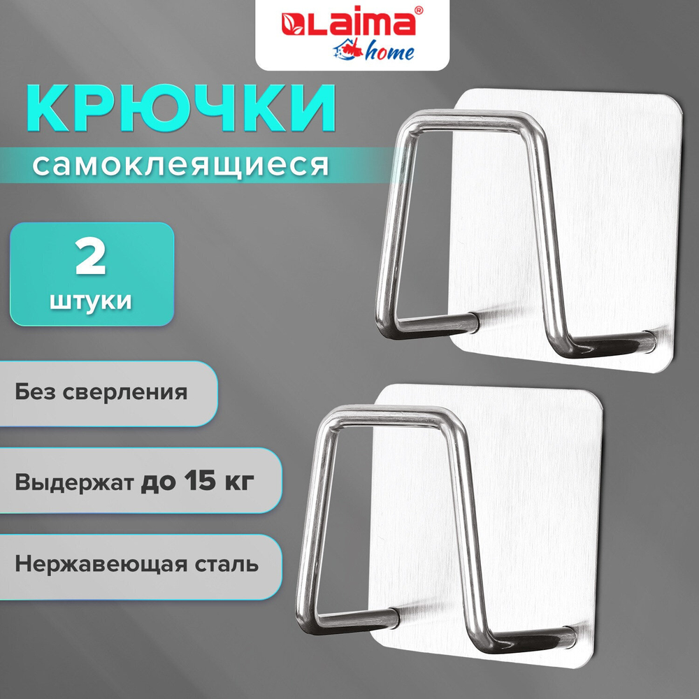 Крючки самоклеящиеся 5х5 см для ванной комнаты кухни комплект 2 шт. нержавеющая сталь LAIMA Home (6 штук в упаковке)