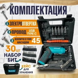 Электрическая аккумуляторная отвертка Макита / Портативный мини шуруповерт набор