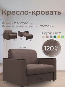 Кресло Неаполь 0,8 - Velutto 23 шоколад/накладка венге