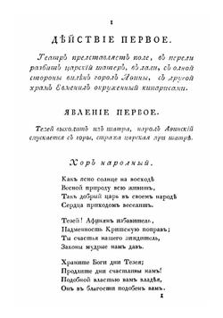 Эдип в Афинах | В.А. Озеров