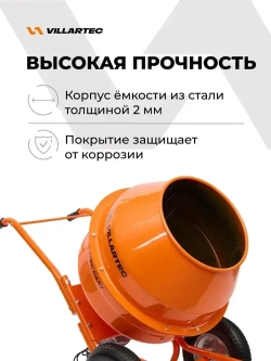 Бетономешалка строительная 130 л VILLARTEC CM-130С CART