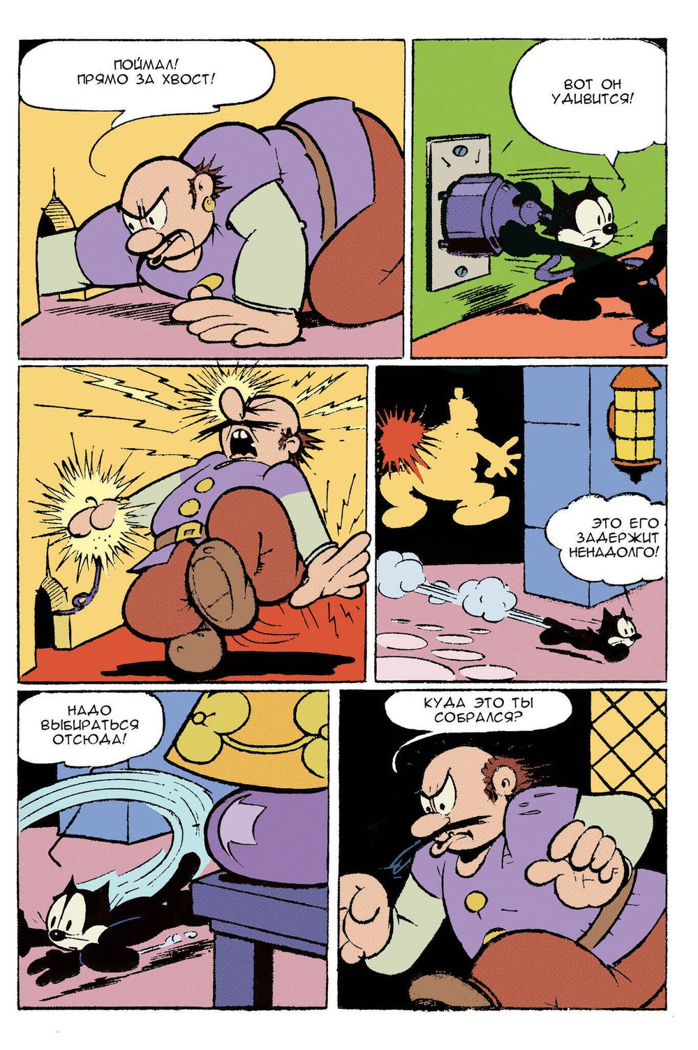 Древние Комиксы. Кот Феликс. Ковер-самолет