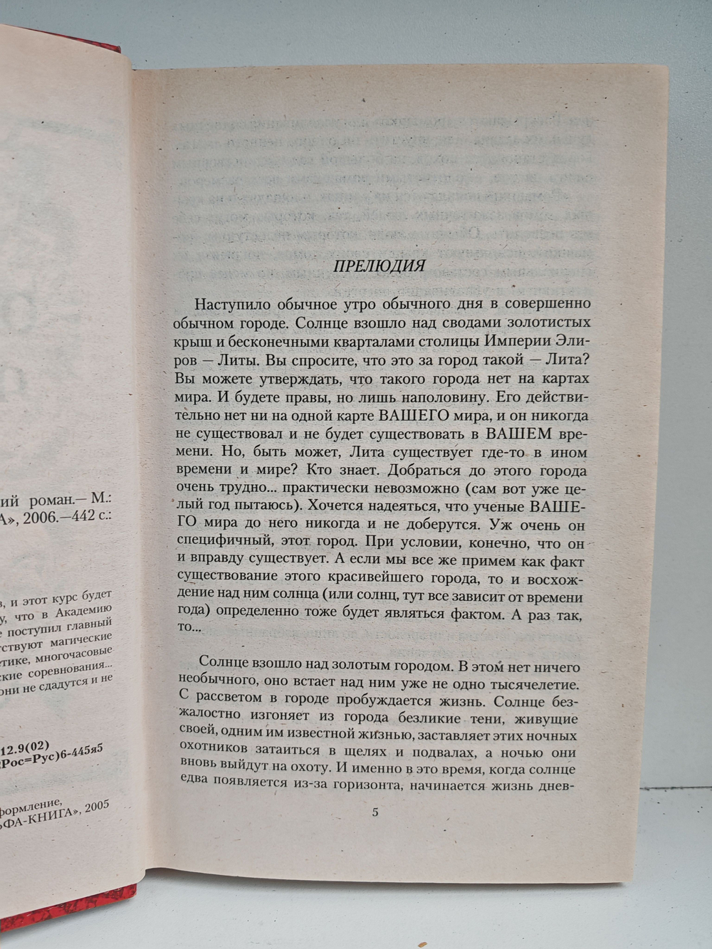 Огненный факультет