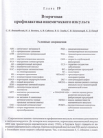 Церебральная ангионеврология. Руководство для врачей в 2-х тт.