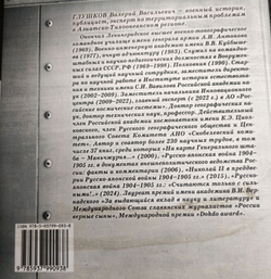 Русско-японская война: "Ни победы, ни поражения..." (у)