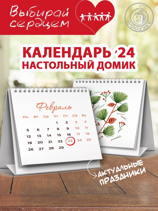 Календарь-домик "Растения"