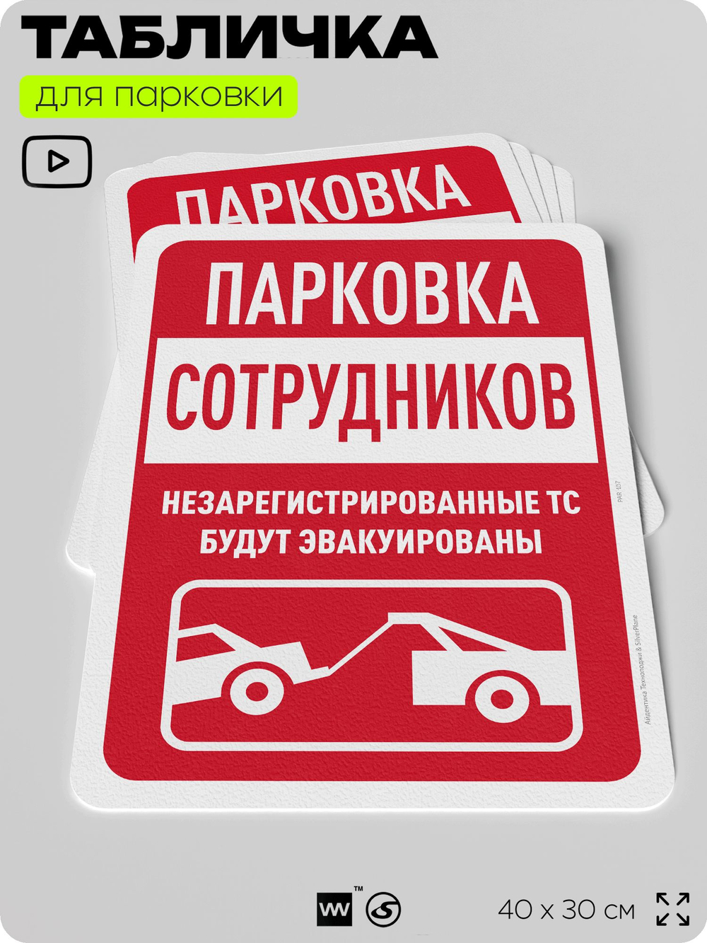 Табличка для парковки "Парковка сотрудников", для дома, офиса, организаций, 40х30 см, Silver Plane x Айдентика Технолоджи
