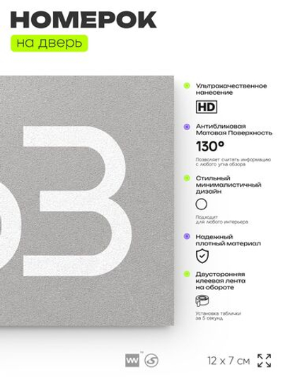 Номер на дверь 463, табличка на дверь для офиса, квартиры, кабинета, аудитории, склада, серая 120х70 мм, Айдентика Технолоджи