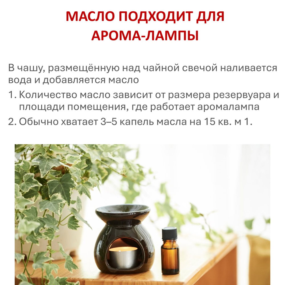 Ароматическое планетарное масло / Нептун 