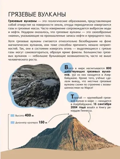 Энциклопедия Вулканы. Познавательная, развивающая книга для детей