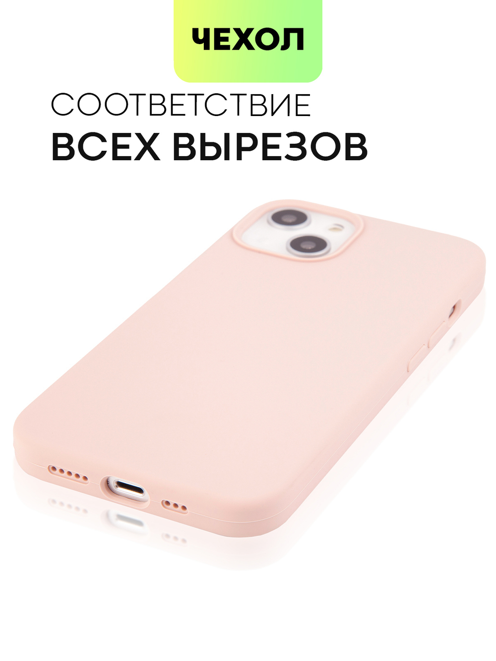 Чехол BROSCORP для Apple iPhone 13 оптом (арт. IP13-SOFTRUBBER-PINKSAND)
