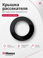 Крышка рассекателя для газовой плиты Hansa (Ханса) 8048832