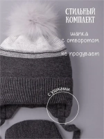 Шапка детская зимняя вязаная и шарф