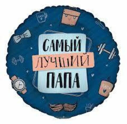 G 17 Комплимент для папы: Самый лучший папа / Compliment for Dad / 1 шт. / Д43