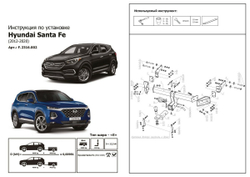 Фаркоп Berg для Hyundai Santa Fe III, IV поколение 2012-2018 2018-2020, шар Е, 2500/100 кг, F.2316.002