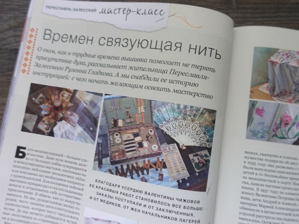 Публикация в журнале &quot;Кантри. Русская азбука&quot;