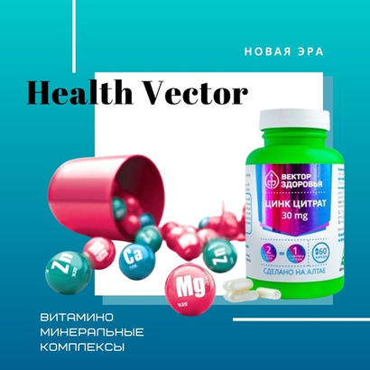 ВЕКТОР ЗДОРОВЬЯ Витаминные Комплексы