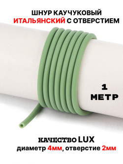 Каучук 4 мм фисташковый(078) 1м