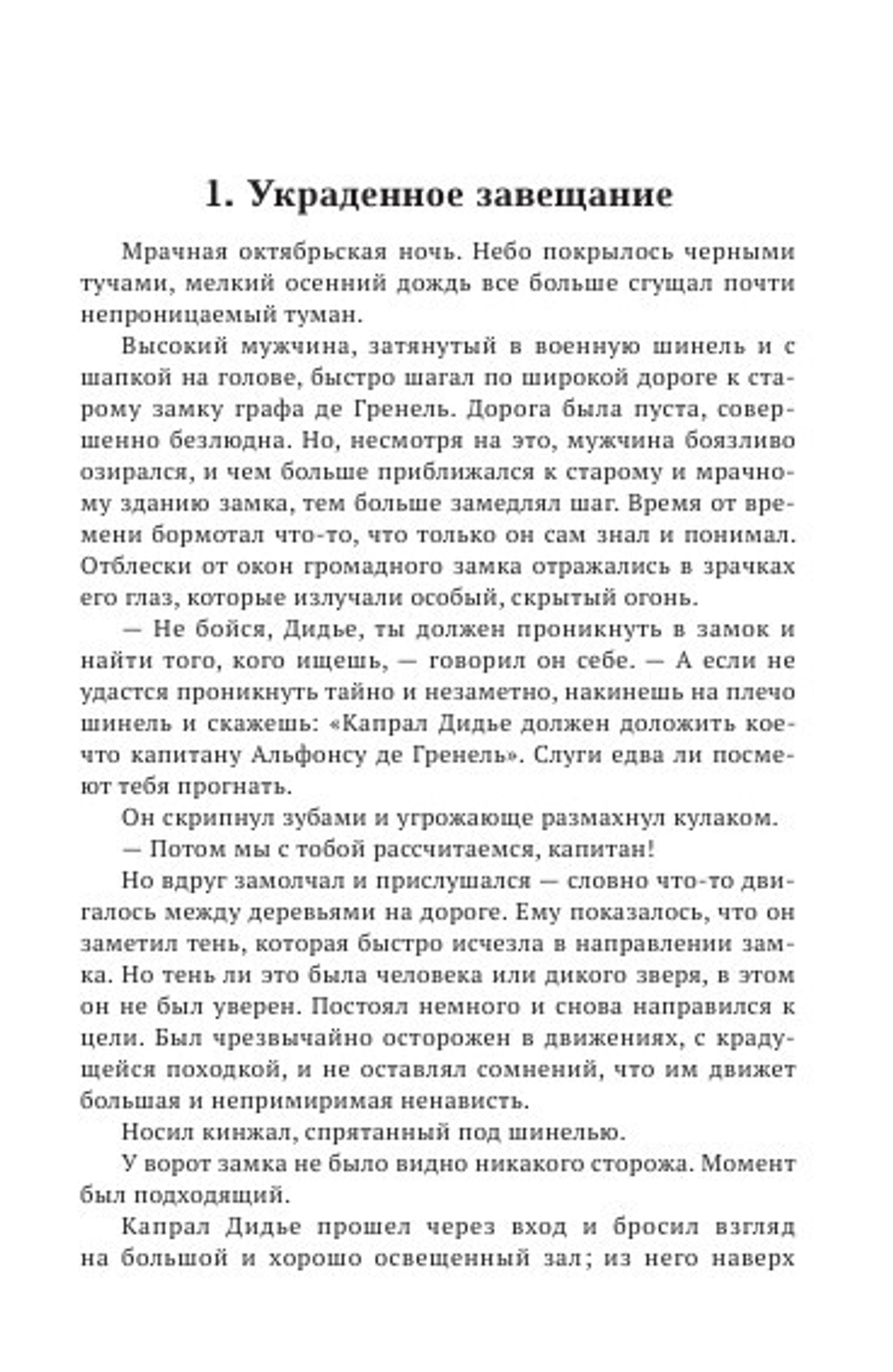 Преступление в замке Гренель: в 2-х томах