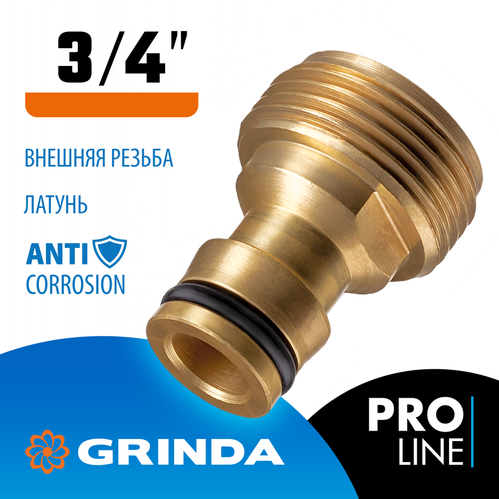 GRINDA BE-34, 3/4″, с внешней резьбой, из латуни, штуцерный адаптер, PROLine (8-426116)