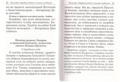 Молитвослов "Помощник в воспитании"