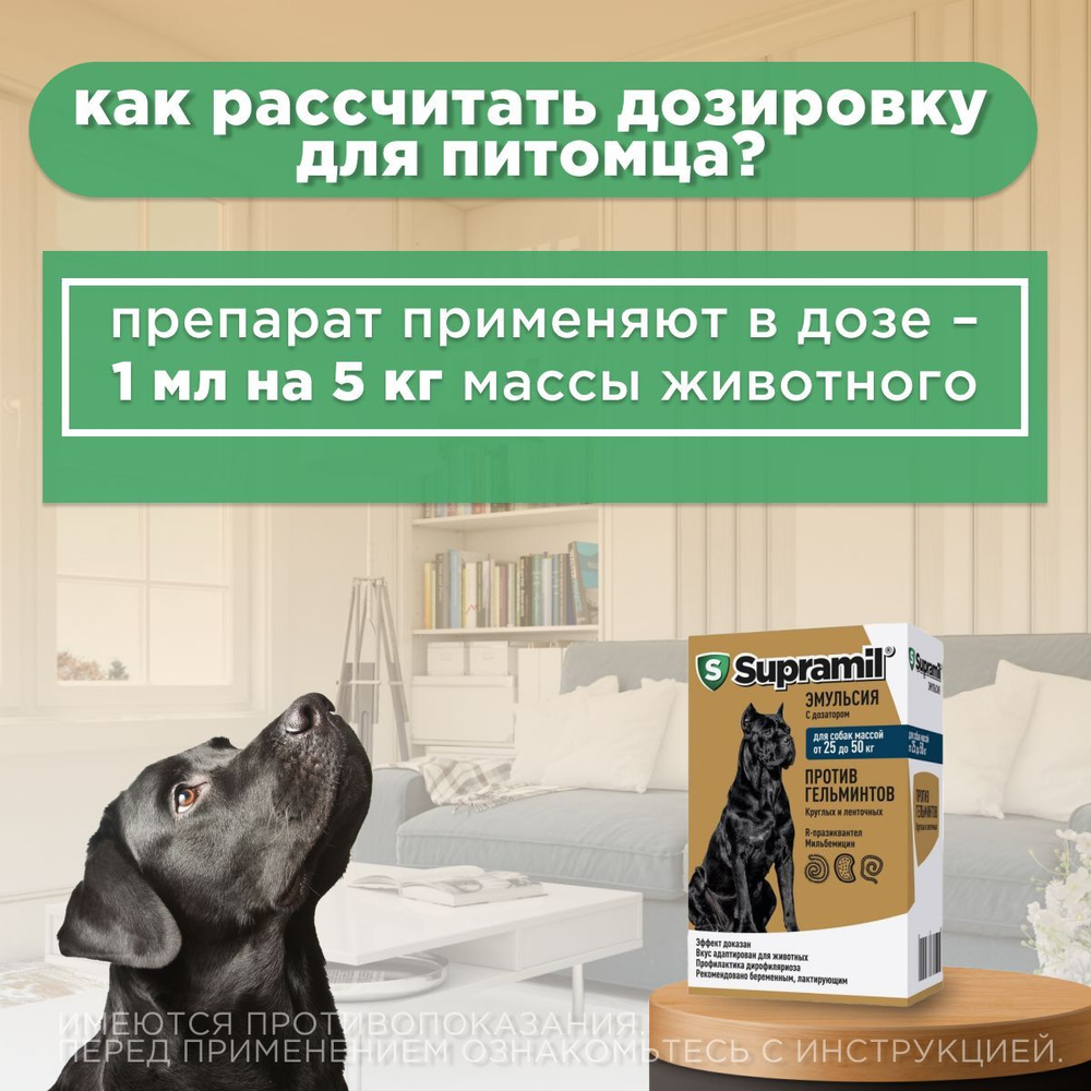 Эмульсия от гельминтов собак от 25-50 кг Супрамил (Supramil), 10мл . R-празиквантел/Мильбемицин оксим