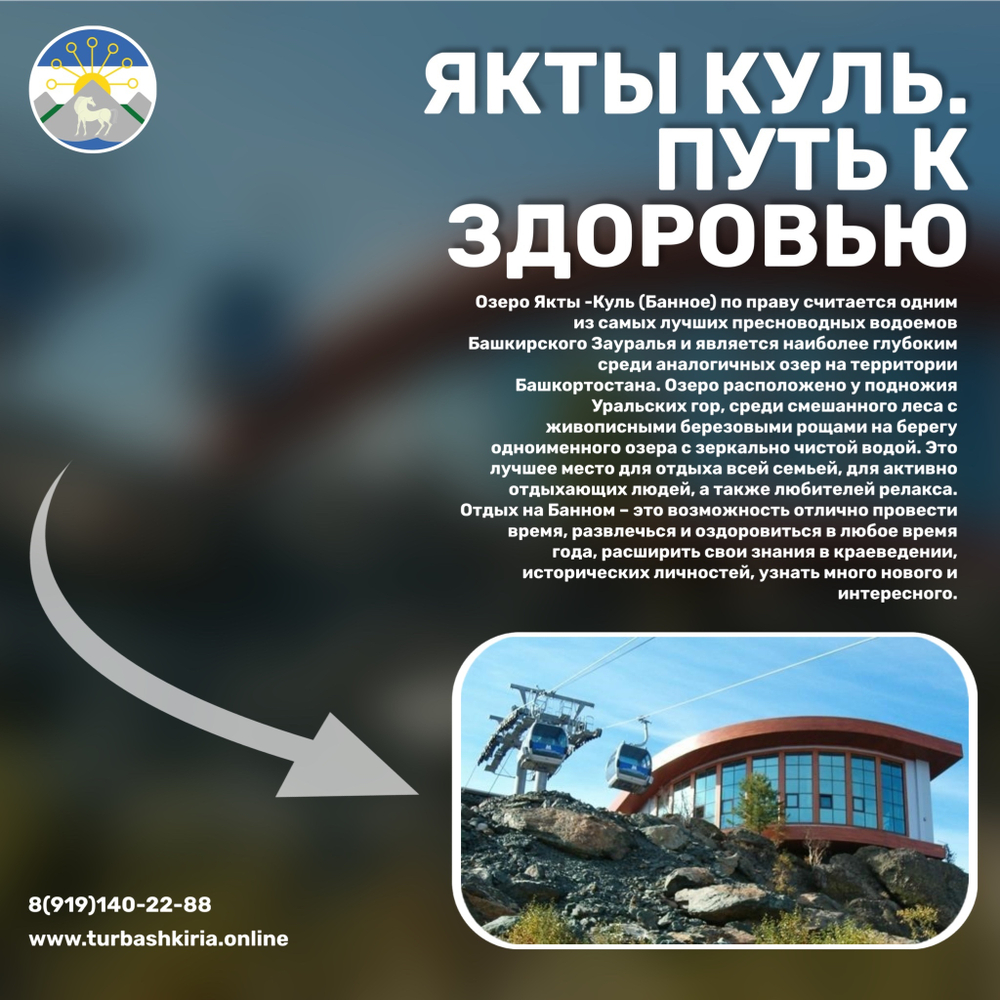 Якты куль. Путь к здоровью.