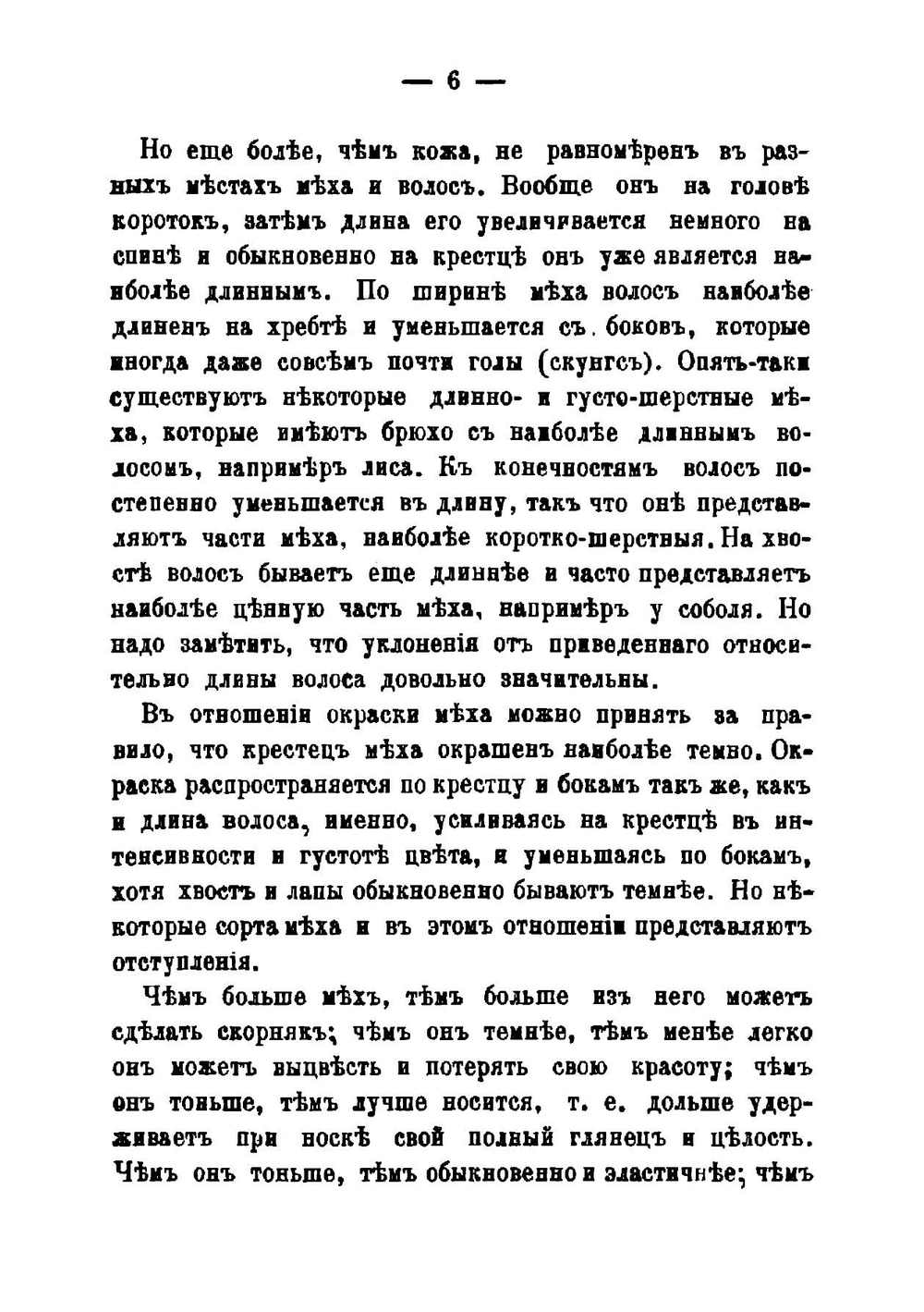 Окраска мехов | Лейхман Леонид Карлович