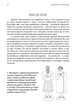 Боги, Демоны и символы в Древней Месопотамии. Иллюстрированный словарь