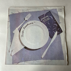 Винтажная виниловая пластинка LP Вячеслав Малежик, Кафе Саквояж (СССР 1987)