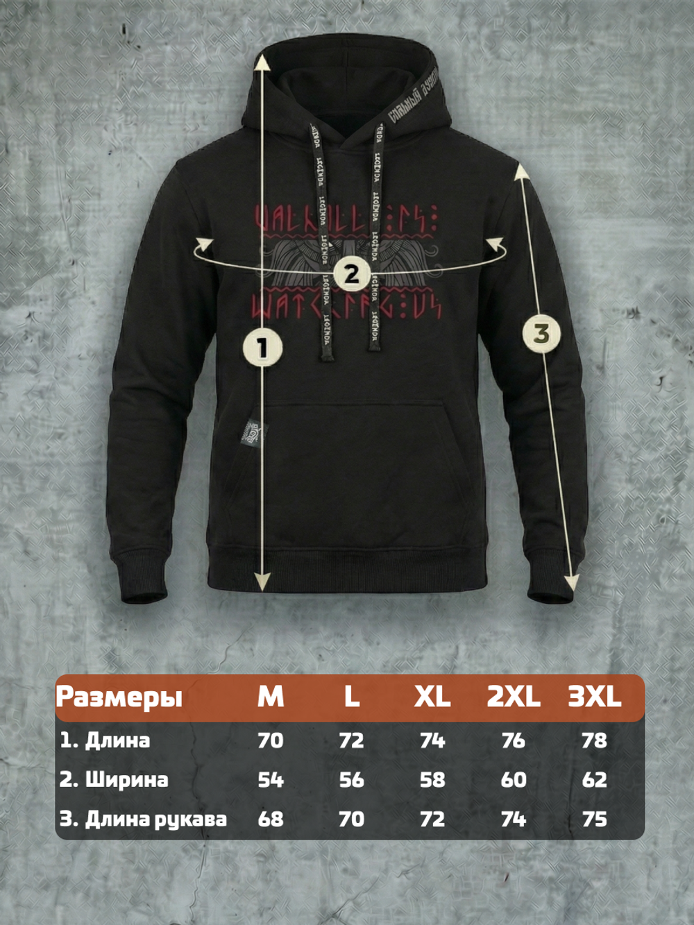 Толстовка с капюшоном и карманом кенгуру мужская LEGENDA Вальхалла