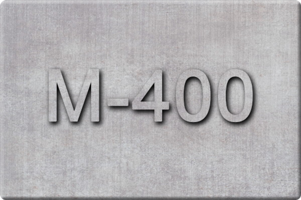 Бетон М-400