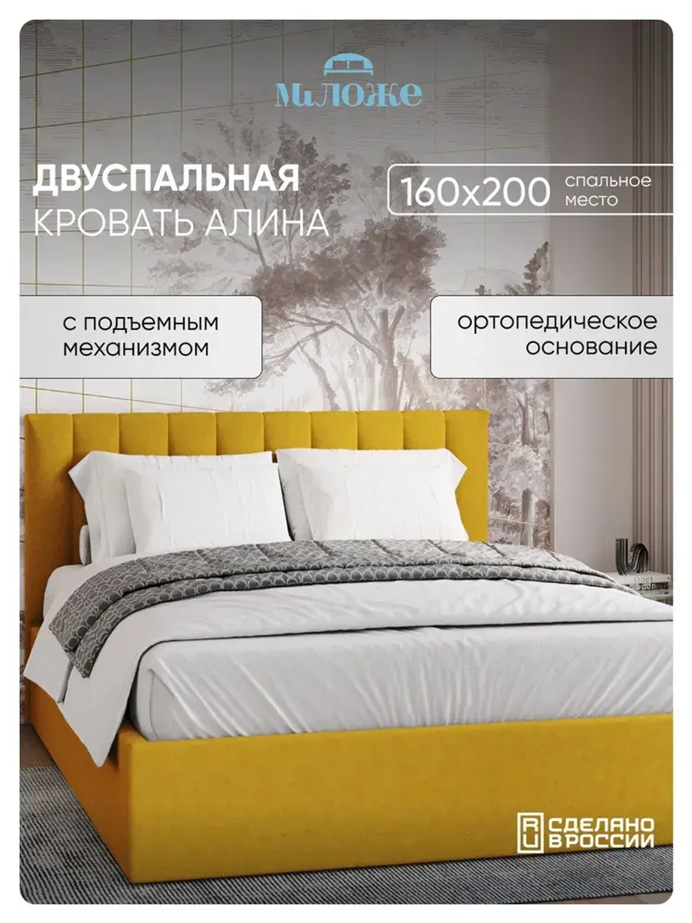 Двуспальная кровать 160х200 "Алина" Желтый