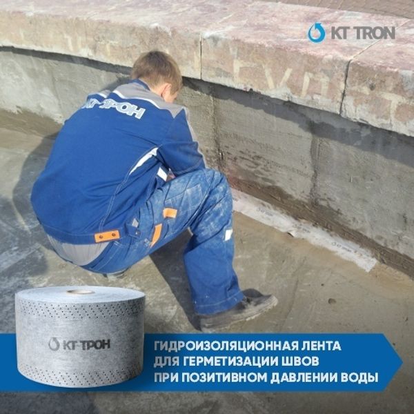 КТтрон-Гидролента DSL-PERFOR