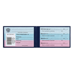 Бланк "Удостоверение", Alingar, 65*95 мм, твёрдая обложка, синий, горизонтальный