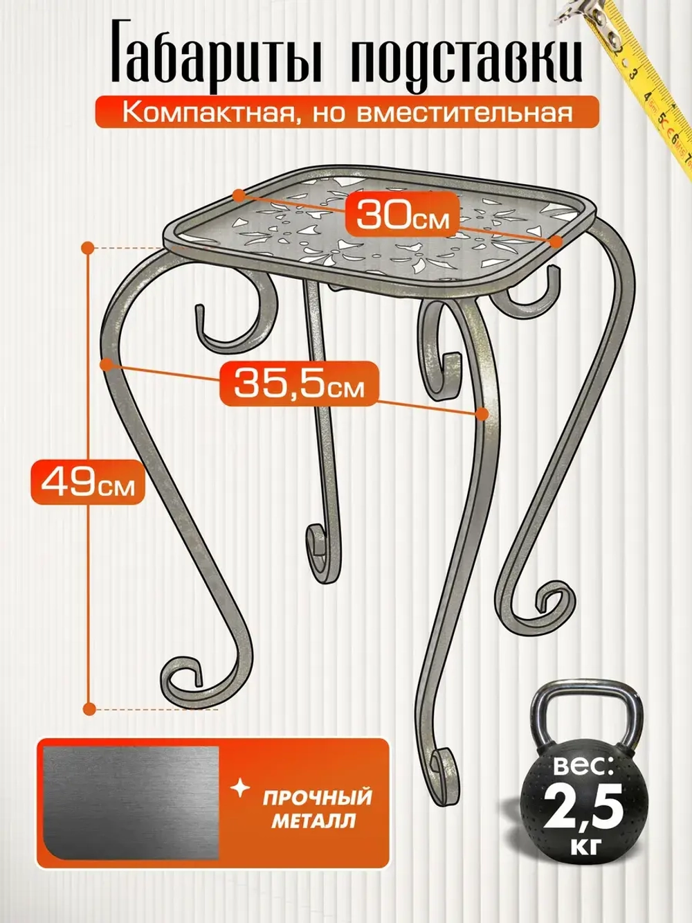 Подставка Ника-8 - 1 шт черный