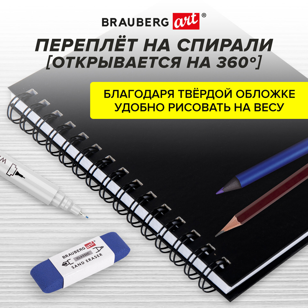 Скетчбук, белая бумага 160 г/м2, 145х205 мм, 60 л., гребень, твёрдая обложка ЧЕРНАЯ, BRAUBERG ART CLASSIC, 115072
