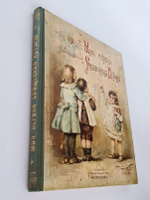 "Моя первая Священная История в рассказах для детей". Свящ. П.Н. Воздвиженский. 1899г. - антикварное издание