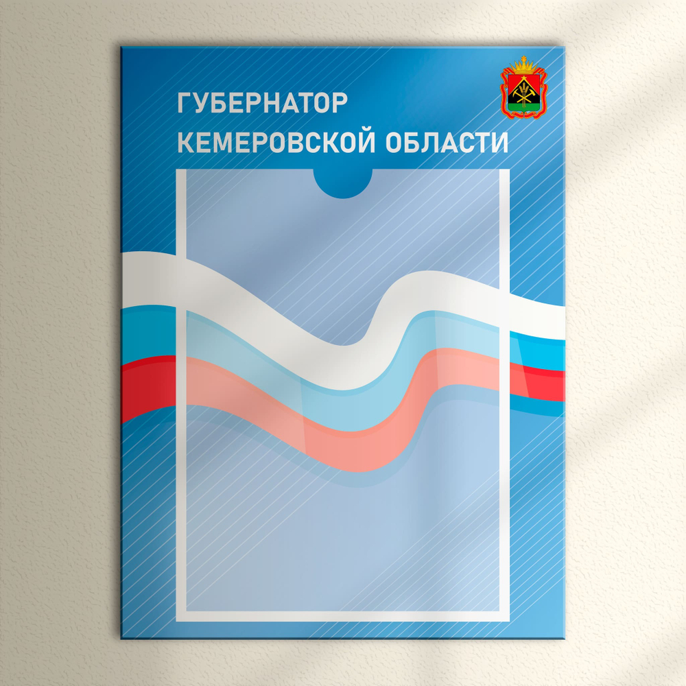 Табличка Президент, Мэр, Губернатор, Глава